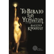 to biblio ton psematon photo to biblio ton psematon photo