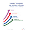 energeia periballon kai aeiforos anaptyxi photo energeia periballon kai aeiforos anaptyxi photo