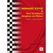 monades isxyos kai nees texnologies oximaton kai ploion photo monades isxyos kai nees texnologies oximaton kai ploion photo