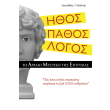 ithos pathos logos photo ithos pathos logos photo
