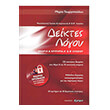 deiktes logoy theoria kai kritiria a kai b lykeioy photo deiktes logoy theoria kai kritiria a kai b lykeioy photo