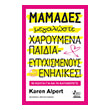 mamades megaloste xaroymena paidia eytyxismenoys enilikes photo mamades megaloste xaroymena paidia eytyxismenoys enilikes photo