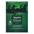 arxaia ellinika b lykeioy photo arxaia ellinika b lykeioy photo