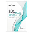 101 themata armonias photo