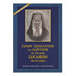 kanon paraklitikos eis ton osion iakobon ton en eyboia photo kanon paraklitikos eis ton osion iakobon ton en eyboia photo