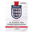 ethniki agglias i istoria ton trion liontarion photo ethniki agglias i istoria ton trion liontarion photo