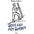 ftase ekei poy mporeis photo ftase ekei poy mporeis photo