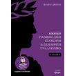 askiseis gia methodiki exaskisi kai ekmathisi sta latinika b lykeioy photo askiseis gia methodiki exaskisi kai ekmathisi sta latinika b lykeioy photo