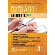 dexiotites graptos diagonismos asep 2025 photo dexiotites graptos diagonismos asep 2025 photo
