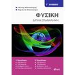 fysiki g lykeio dipli epanalipsi photo fysiki g lykeio dipli epanalipsi photo