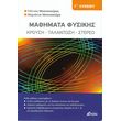 mathimata fysikis g lykeioy photo mathimata fysikis g lykeioy photo
