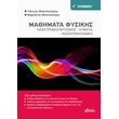 mathimata fysikis g lykeioy photo