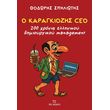 o karagkiozis ceo photo