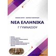 nea ellinika g gymnasioy photo