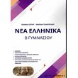 nea ellinika b gymnasioy photo