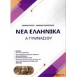 nea ellinika a gymnasioy photo