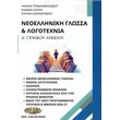 neoelliniki glossa kai logotexnia a lykeioy photo