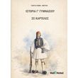 istoria g gymnasioy se karteles photo