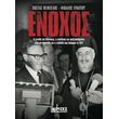 enoxos photo enoxos photo