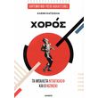 xoros photo