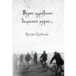 meres paraxenes thaymasies meres photo meres paraxenes thaymasies meres photo