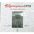 polytexneio 1973 40 xronia apostasi photo