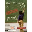 pame panepistimio 2014 photo pame panepistimio 2014 photo