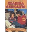 neanika anekdota biblio 2 photo