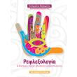 reflexologia kai basikes arxes fysikis therapeytikis photo reflexologia kai basikes arxes fysikis therapeytikis photo
