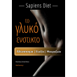 to glyko enstikto photo to glyko enstikto photo