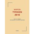 mikron typikon 2016 photo mikron typikon 2016 photo
