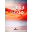 iatriki tis psyxis photo iatriki tis psyxis photo