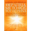 therapeia me to fos toy pyrina photo therapeia me to fos toy pyrina photo