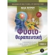 fysiotherapeytiki 1 photo fysiotherapeytiki 1 photo