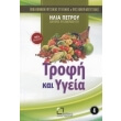 trofi kai ygeia photo trofi kai ygeia photo