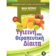 ygieini kai therapeytiki diaita photo ygieini kai therapeytiki diaita photo