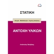statiki kai antoxi ylikon photo statiki kai antoxi ylikon photo