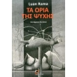 ta oria tis psyxis photo ta oria tis psyxis photo