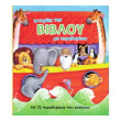 istories tis bibloy me parathyrakia photo istories tis bibloy me parathyrakia photo