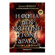 i fotia den skotonei ton drako photo i fotia den skotonei ton drako photo