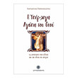 i yper logi agapi toy theoy photo i yper logi agapi toy theoy photo