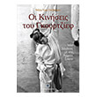 oi kiniseis toy gkoyrtzief photo oi kiniseis toy gkoyrtzief photo