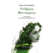 o obrios fantasmata photo o obrios fantasmata photo
