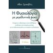 i fysiologia me megethyntiko fako photo i fysiologia me megethyntiko fako photo