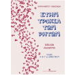 stin troxia ton riton biblio mathiti taxeis a b g d photo stin troxia ton riton biblio mathiti taxeis a b g d photo