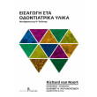 eisagogi sta odontiatrika ylika photo eisagogi sta odontiatrika ylika photo