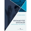 ekpaideytes enilikon photo ekpaideytes enilikon photo