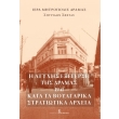 i atyxis exegersi tis dramas 1941 kata ta boylgarika stratiotika arxeia photo i atyxis exegersi tis dramas 1941 kata ta boylgarika stratiotika arxeia photo