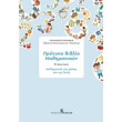 protypo biblio mathimatikon b dimotikoy photo protypo biblio mathimatikon b dimotikoy photo