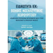eidikotita iek boithos nosileytikis xeiroyrgeioy photo eidikotita iek boithos nosileytikis xeiroyrgeioy photo